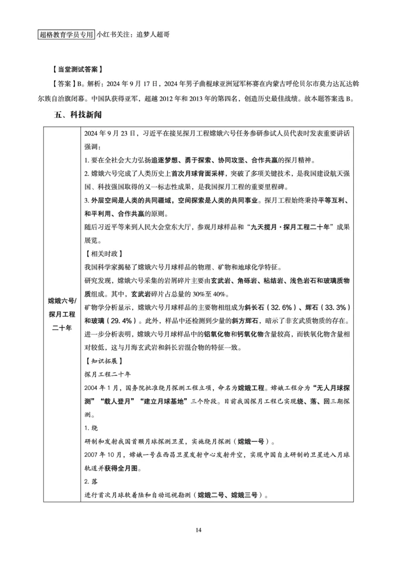 2024年9月时政讲练-下_2026考公资料_（05）超格_超格时政_时政2025超格时政讲练班⭐⭐⭐_讲义