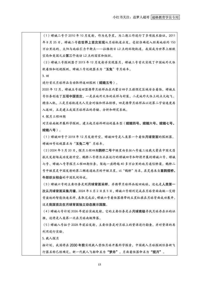 2024年9月时政讲练-下_2026考公资料_（05）超格_超格时政_时政2025超格时政讲练班⭐⭐⭐_讲义
