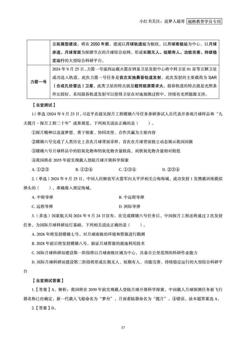 2024年9月时政讲练-下_2026考公资料_（05）超格_超格时政_时政2025超格时政讲练班⭐⭐⭐_讲义
