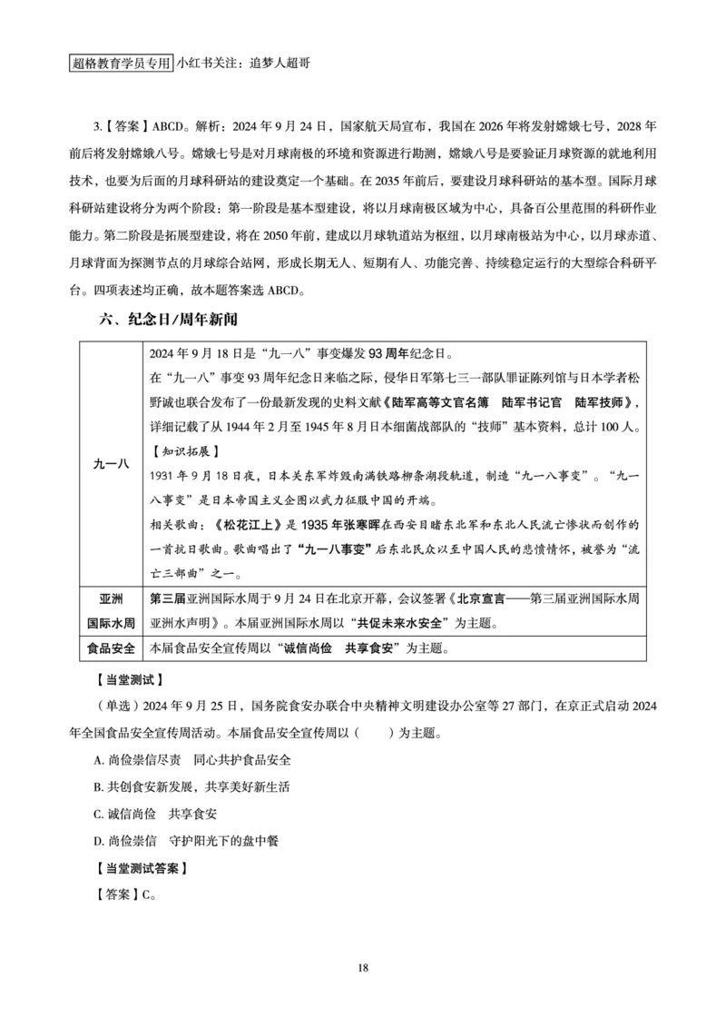 2024年9月时政讲练-下_2026考公资料_（05）超格_超格时政_时政2025超格时政讲练班⭐⭐⭐_讲义