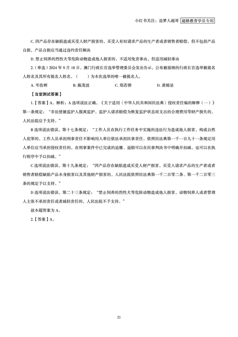 2024年9月时政讲练-下_2026考公资料_（05）超格_超格时政_时政2025超格时政讲练班⭐⭐⭐_讲义