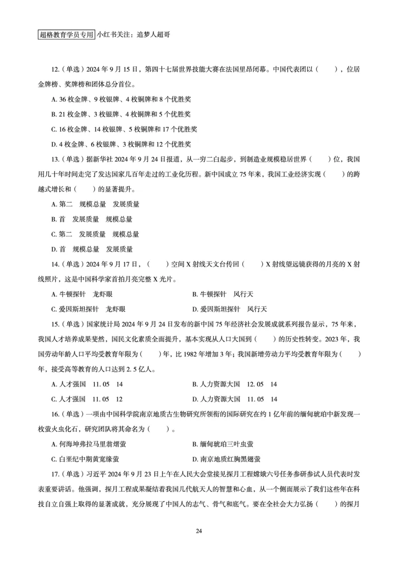 2024年9月时政讲练-下_2026考公资料_（05）超格_超格时政_时政2025超格时政讲练班⭐⭐⭐_讲义