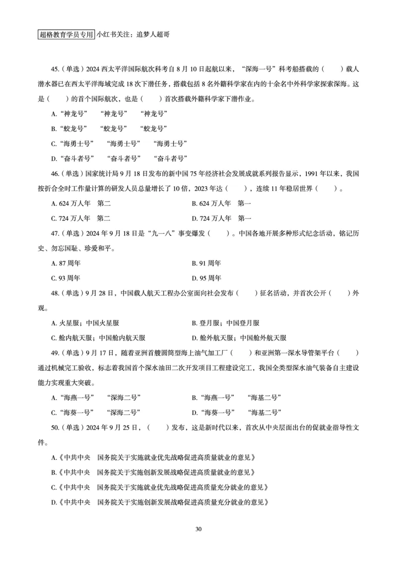 2024年9月时政讲练-下_2026考公资料_（05）超格_超格时政_时政2025超格时政讲练班⭐⭐⭐_讲义