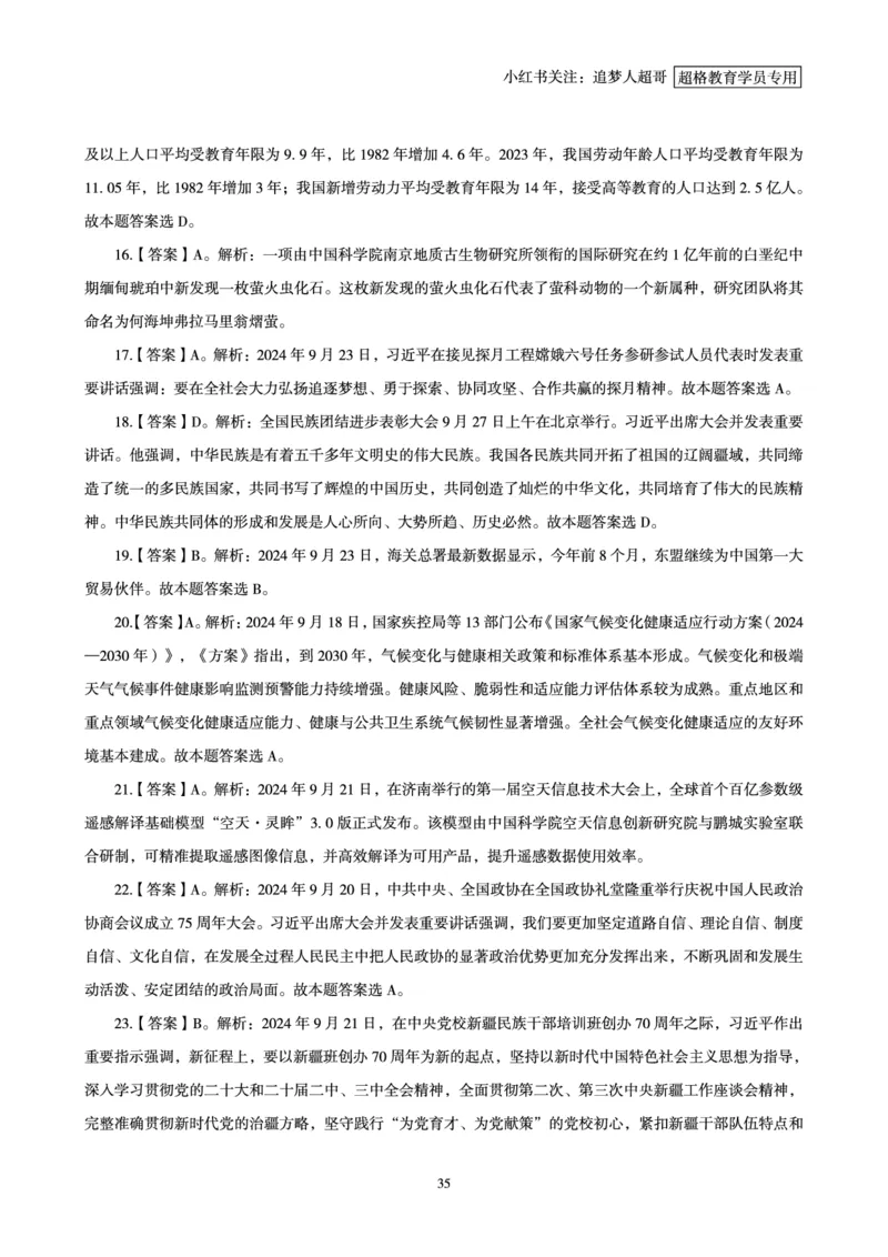 2024年9月时政讲练-下_2026考公资料_（05）超格_超格时政_时政2025超格时政讲练班⭐⭐⭐_讲义