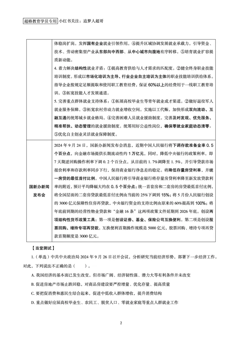 2024年9月时政讲练-下_2026考公资料_（05）超格_超格时政_时政2025超格时政讲练班⭐⭐⭐_讲义