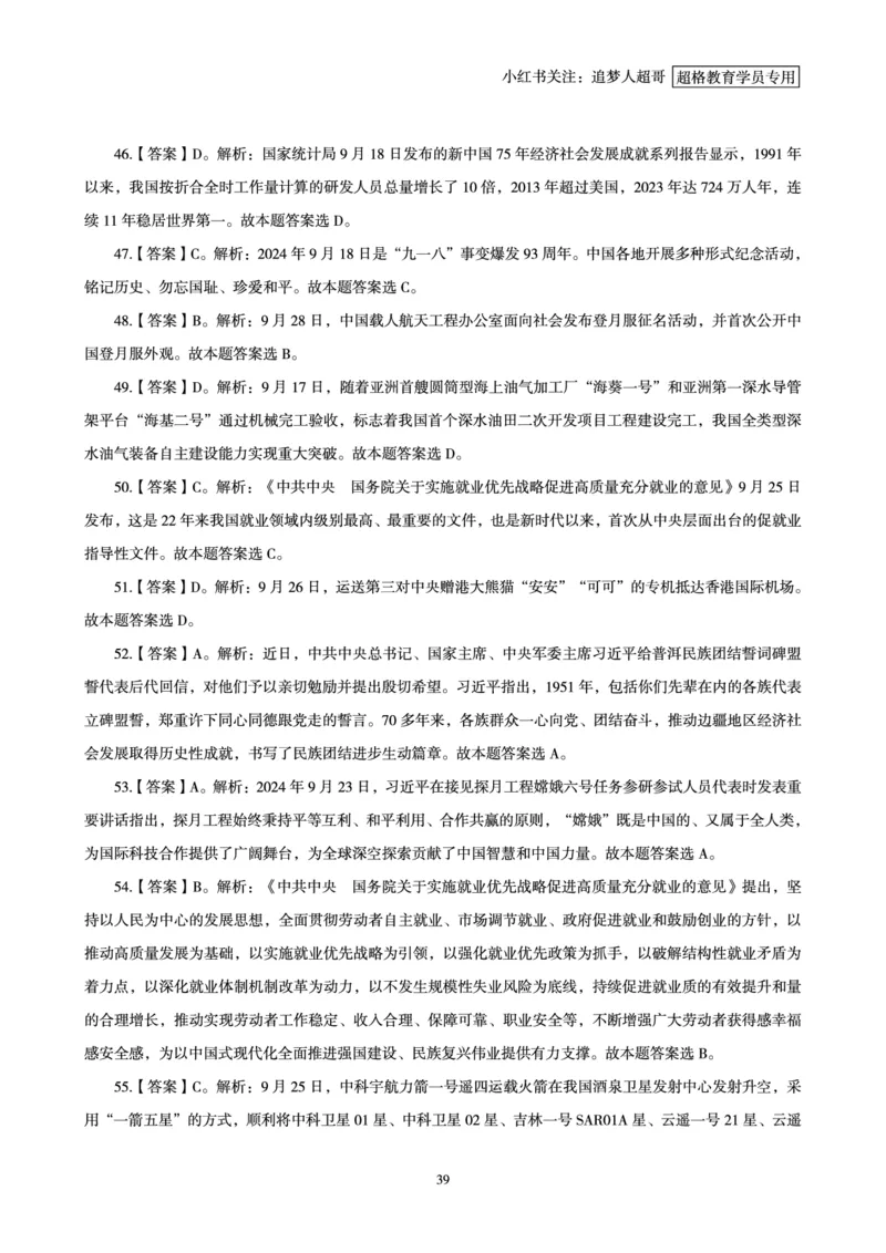 2024年9月时政讲练-下_2026考公资料_（05）超格_超格时政_时政2025超格时政讲练班⭐⭐⭐_讲义