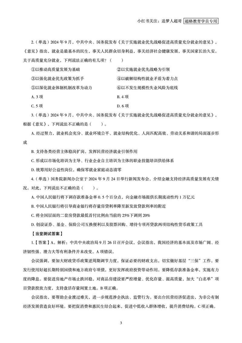2024年9月时政讲练-下_2026考公资料_（05）超格_超格时政_时政2025超格时政讲练班⭐⭐⭐_讲义