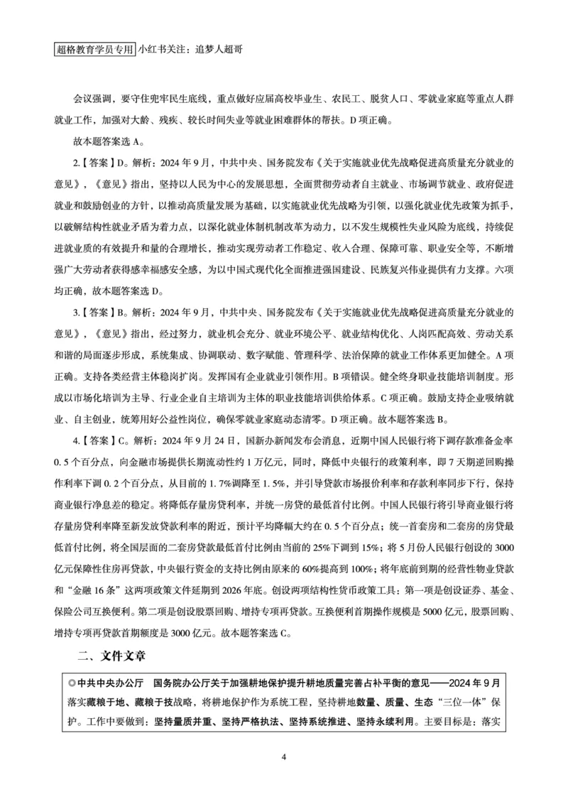 2024年9月时政讲练-下_2026考公资料_（05）超格_超格时政_时政2025超格时政讲练班⭐⭐⭐_讲义