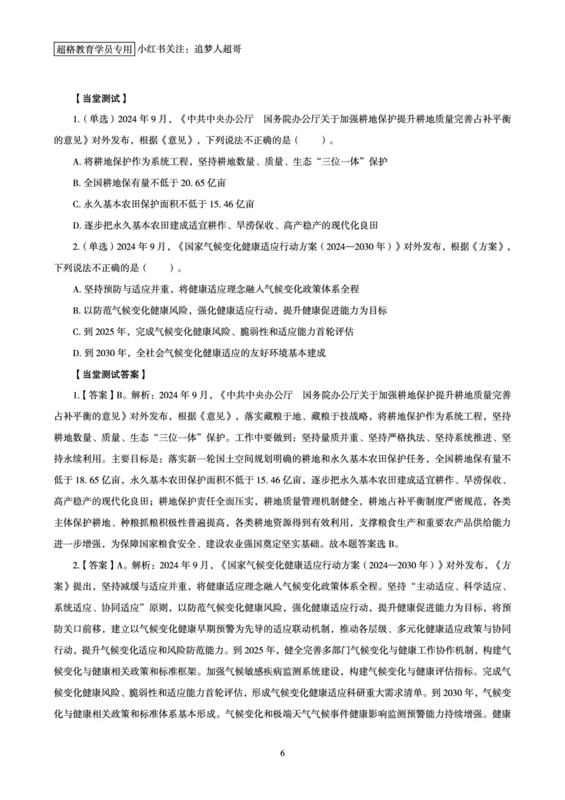 2024年9月时政讲练-下_2026考公资料_（05）超格_超格时政_时政2025超格时政讲练班⭐⭐⭐_讲义
