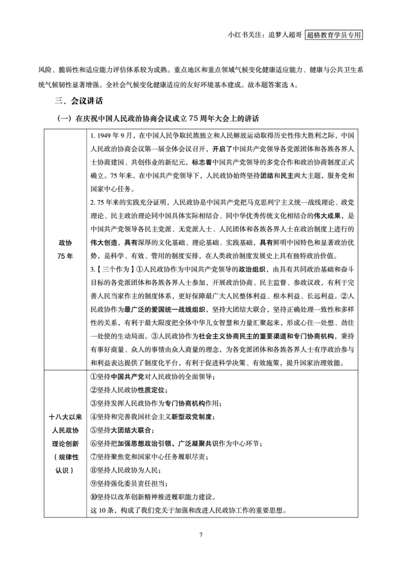 2024年9月时政讲练-下_2026考公资料_（05）超格_超格时政_时政2025超格时政讲练班⭐⭐⭐_讲义