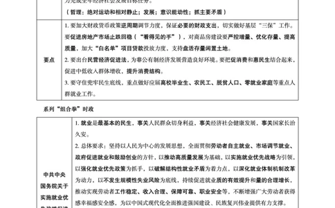 2024年9月时政讲练-下_2026考公资料_（05）超格_超格时政_时政2025超格时政讲练班⭐⭐⭐_讲义