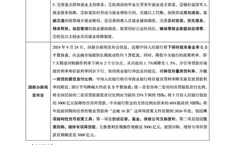 2024年9月时政讲练-下_2026考公资料_（05）超格_超格时政_时政2025超格时政讲练班⭐⭐⭐_讲义