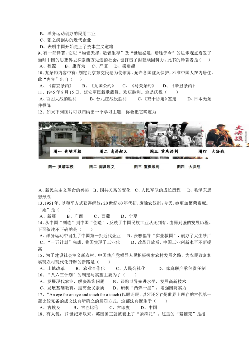 2011广东省历史中考试卷及参考答案_中考真题_6.历史中考真题2015-2024年_地区卷_广东省_广东历史（广东省统一试卷）08-21