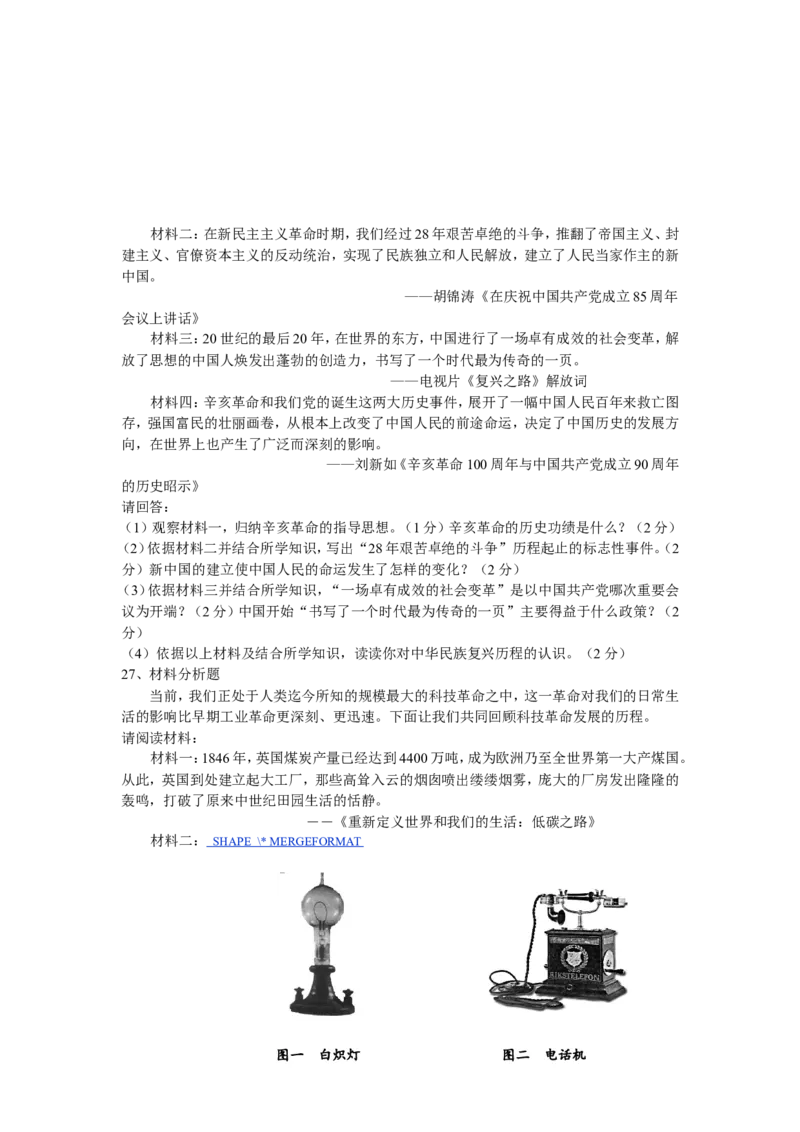 2011广东省历史中考试卷及参考答案_中考真题_6.历史中考真题2015-2024年_地区卷_广东省_广东历史（广东省统一试卷）08-21