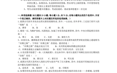 2011广东省历史中考试卷及参考答案_中考真题_6.历史中考真题2015-2024年_地区卷_广东省_广东历史（广东省统一试卷）08-21