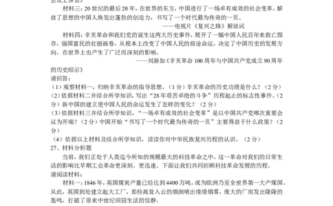 2011广东省历史中考试卷及参考答案_中考真题_6.历史中考真题2015-2024年_地区卷_广东省_广东历史（广东省统一试卷）08-21