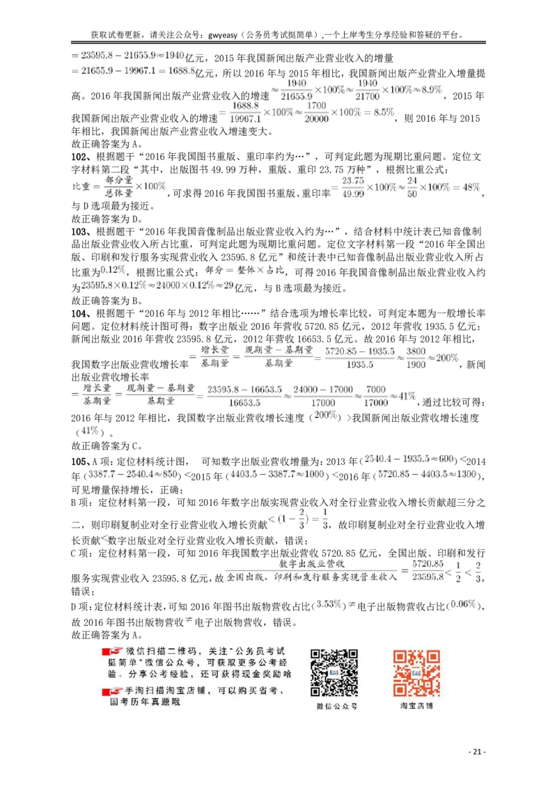 2018年421联考《行测》真题（吉林甲级）答案及解析_26吉林考备考资料包_01吉林公务员考试真题行测申论07-25_吉林公务员考试真题&mdash;&mdash;行测07-25_答案及解析