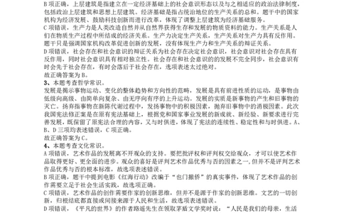 2018年421联考《行测》真题（吉林甲级）答案及解析_26吉林考备考资料包_01吉林公务员考试真题行测申论07-25_吉林公务员考试真题&mdash;&mdash;行测07-25_答案及解析