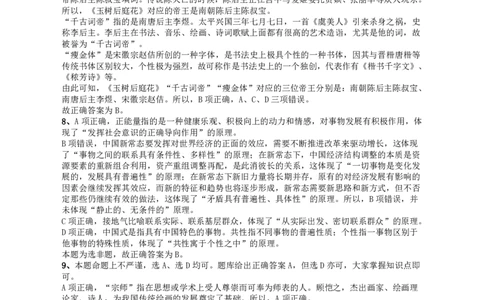 2018年421联考《行测》真题（吉林甲级）答案及解析_26吉林考备考资料包_01吉林公务员考试真题行测申论07-25_吉林公务员考试真题&mdash;&mdash;行测07-25_答案及解析