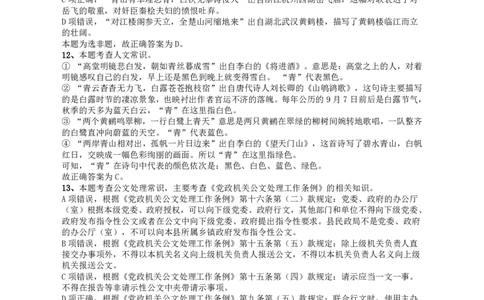 2018年421联考《行测》真题（吉林甲级）答案及解析_26吉林考备考资料包_01吉林公务员考试真题行测申论07-25_吉林公务员考试真题&mdash;&mdash;行测07-25_答案及解析