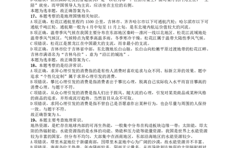 2018年421联考《行测》真题（吉林甲级）答案及解析_26吉林考备考资料包_01吉林公务员考试真题行测申论07-25_吉林公务员考试真题&mdash;&mdash;行测07-25_答案及解析