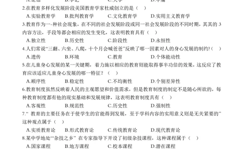 2022（下）教师资格考试《中学教育知识与能力》真题_4-教培资料-26年最新资料-同步更新_初中高中教资_2025下中学教资笔试_05科一科二题库类_中学真题_2、中学-教育知识与能力