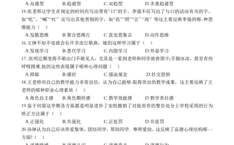 2022（下）教师资格考试《中学教育知识与能力》真题_4-教培资料-26年最新资料-同步更新_初中高中教资_2025下中学教资笔试_05科一科二题库类_中学真题_2、中学-教育知识与能力