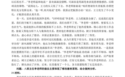 2022（下）教师资格考试《中学教育知识与能力》真题_4-教培资料-26年最新资料-同步更新_初中高中教资_2025下中学教资笔试_05科一科二题库类_中学真题_2、中学-教育知识与能力