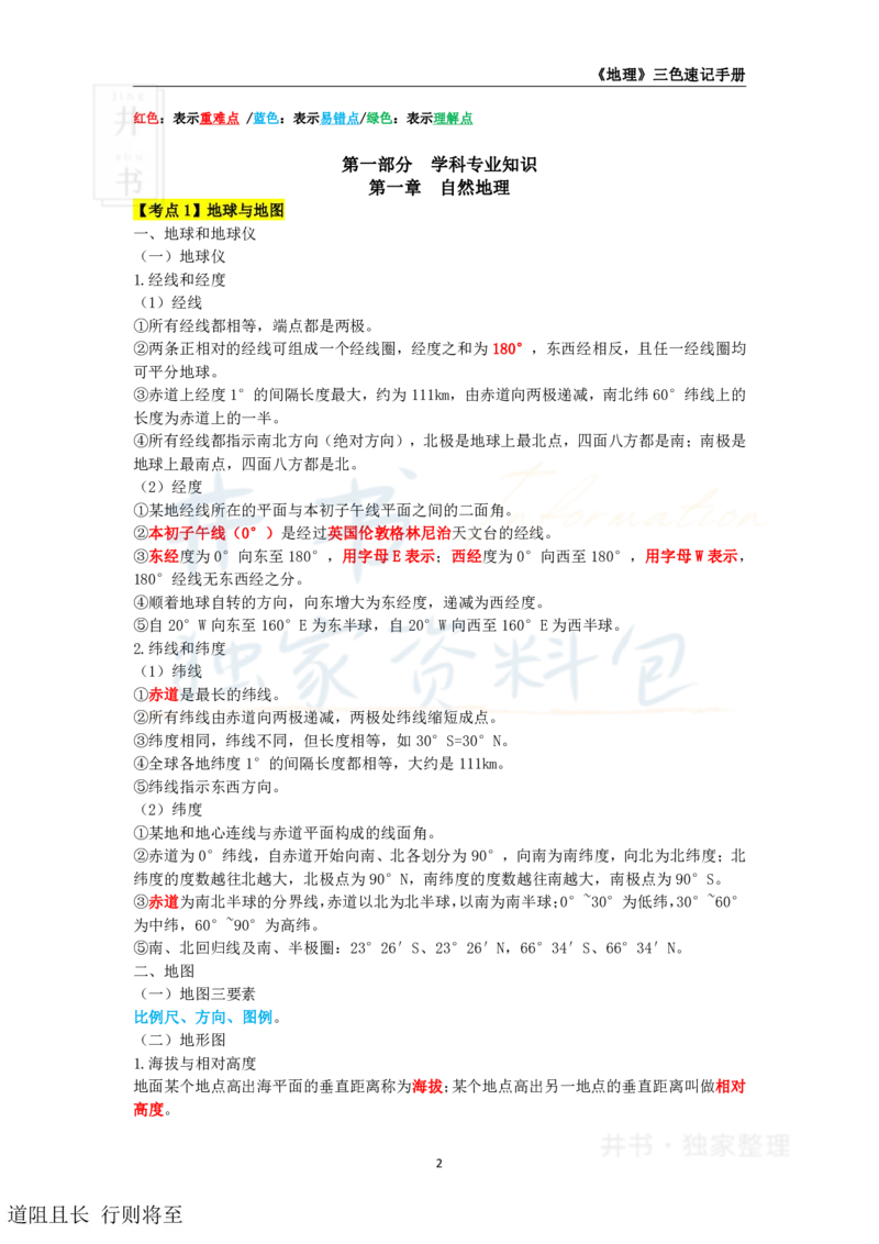 井书&middot;独家资料包教师资格《（高中）地理》三色速记手册（独家整理）_教资_初高中2026教资_25下教师资格证_科三高中各科资料汇总_井书&middot;独家资料包高中各科资料汇总