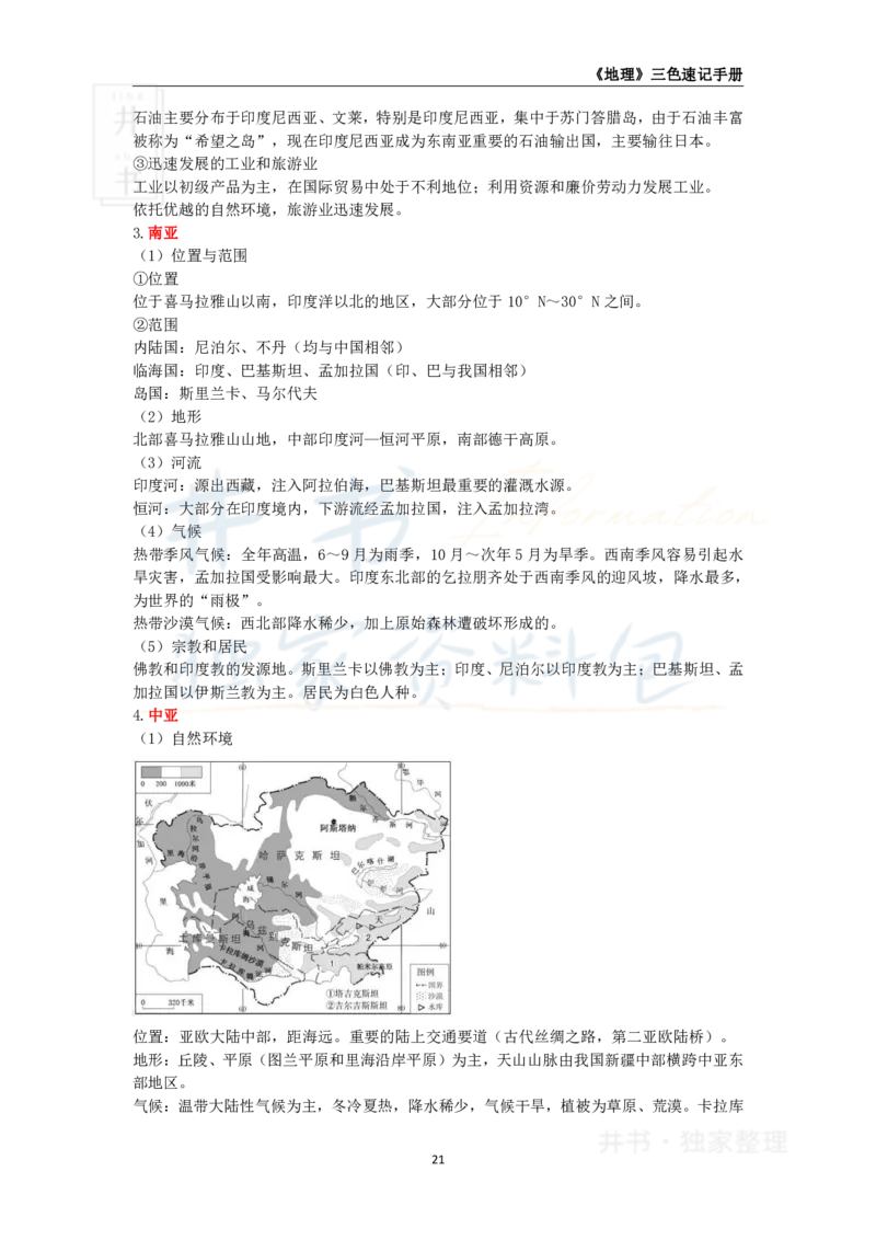 井书&middot;独家资料包教师资格《（高中）地理》三色速记手册（独家整理）_教资_初高中2026教资_25下教师资格证_科三高中各科资料汇总_井书&middot;独家资料包高中各科资料汇总