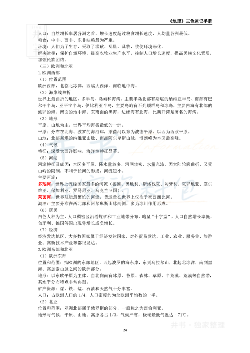 井书&middot;独家资料包教师资格《（高中）地理》三色速记手册（独家整理）_教资_初高中2026教资_25下教师资格证_科三高中各科资料汇总_井书&middot;独家资料包高中各科资料汇总