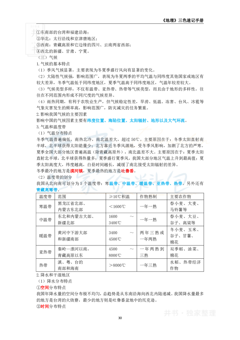 井书&middot;独家资料包教师资格《（高中）地理》三色速记手册（独家整理）_教资_初高中2026教资_25下教师资格证_科三高中各科资料汇总_井书&middot;独家资料包高中各科资料汇总