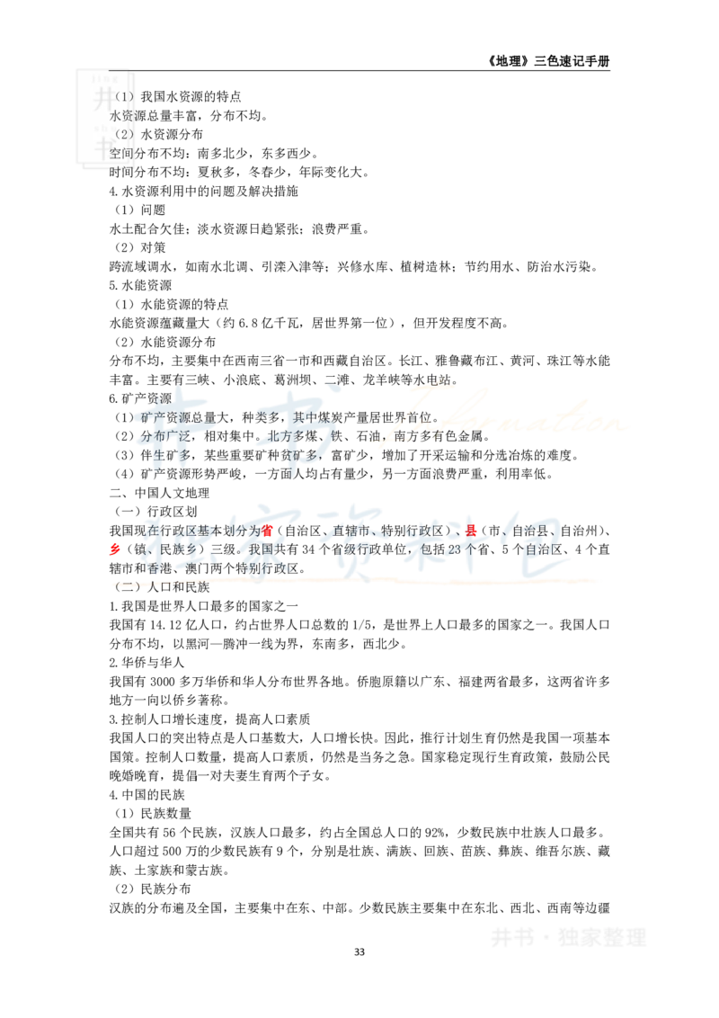 井书&middot;独家资料包教师资格《（高中）地理》三色速记手册（独家整理）_教资_初高中2026教资_25下教师资格证_科三高中各科资料汇总_井书&middot;独家资料包高中各科资料汇总