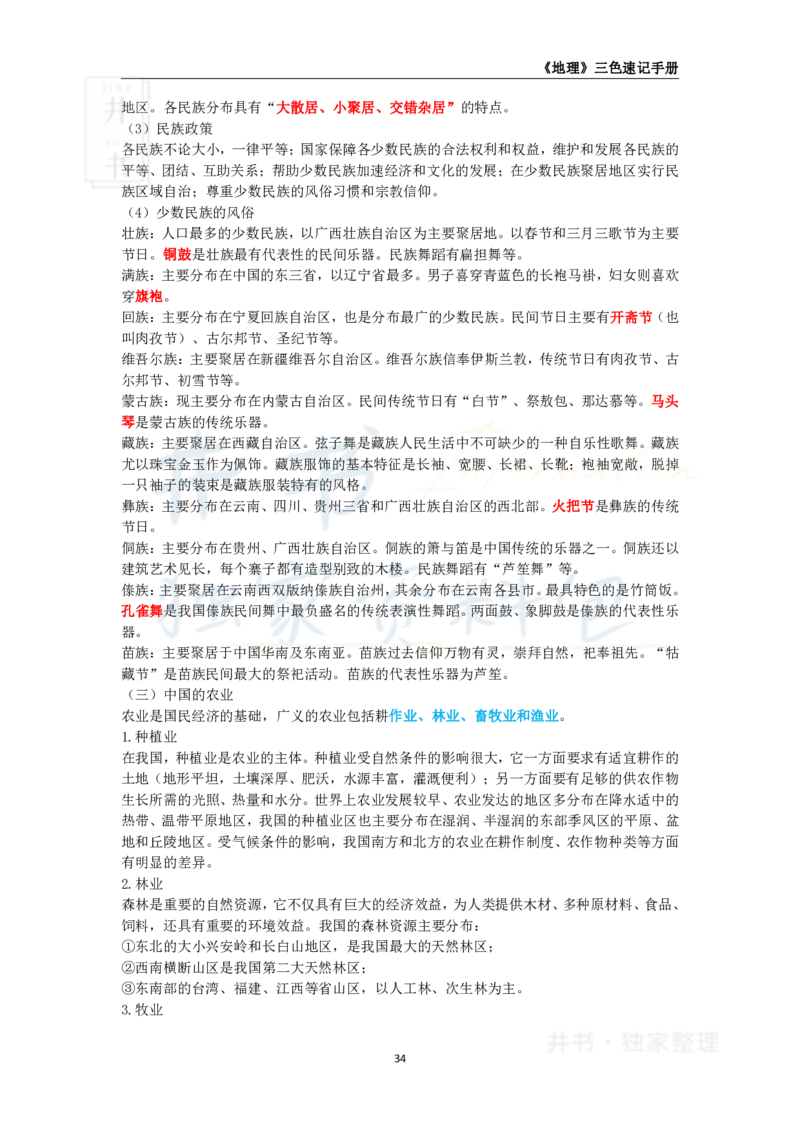井书&middot;独家资料包教师资格《（高中）地理》三色速记手册（独家整理）_教资_初高中2026教资_25下教师资格证_科三高中各科资料汇总_井书&middot;独家资料包高中各科资料汇总