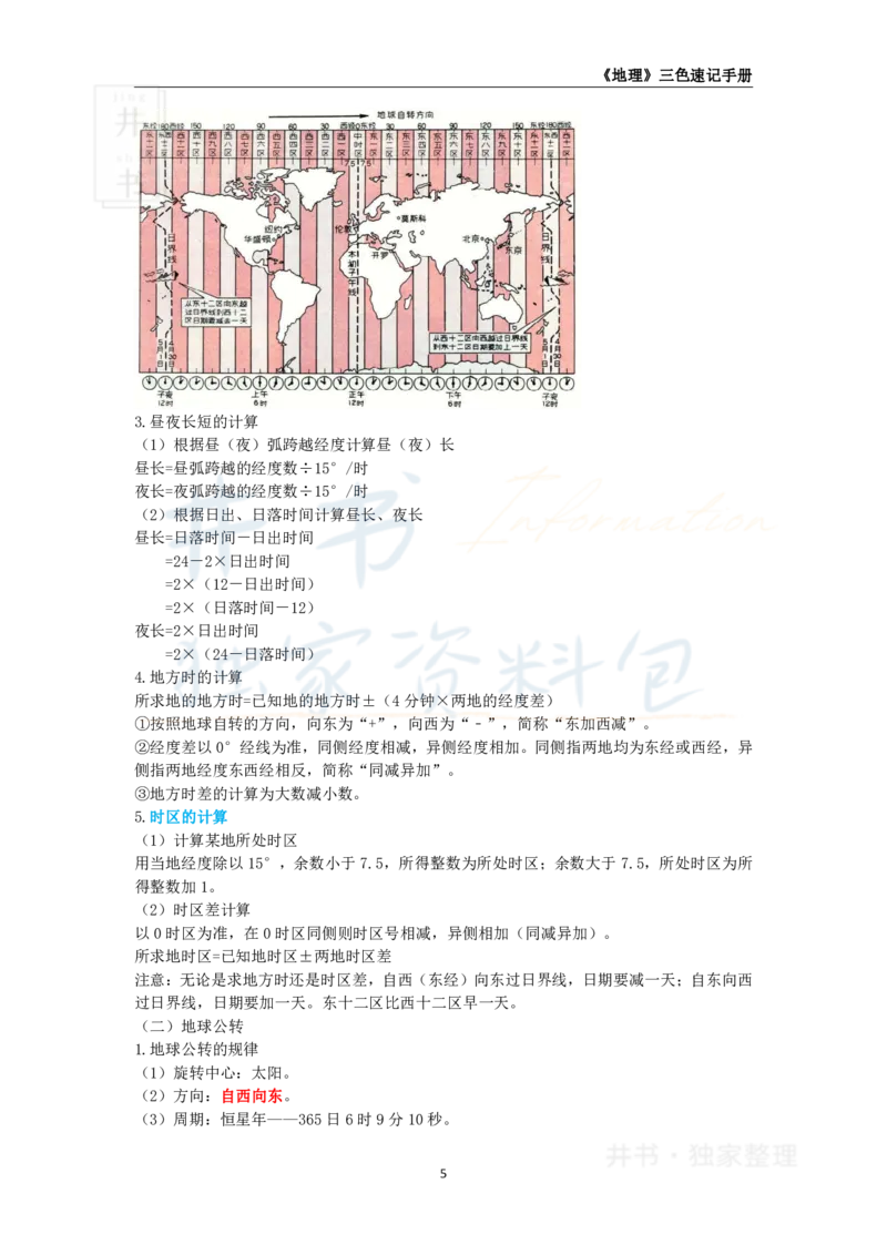 井书&middot;独家资料包教师资格《（高中）地理》三色速记手册（独家整理）_教资_初高中2026教资_25下教师资格证_科三高中各科资料汇总_井书&middot;独家资料包高中各科资料汇总