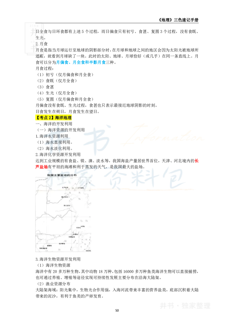井书&middot;独家资料包教师资格《（高中）地理》三色速记手册（独家整理）_教资_初高中2026教资_25下教师资格证_科三高中各科资料汇总_井书&middot;独家资料包高中各科资料汇总
