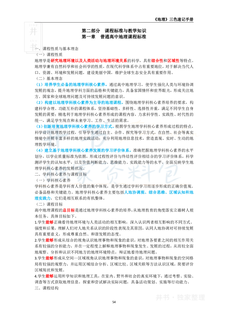 井书&middot;独家资料包教师资格《（高中）地理》三色速记手册（独家整理）_教资_初高中2026教资_25下教师资格证_科三高中各科资料汇总_井书&middot;独家资料包高中各科资料汇总
