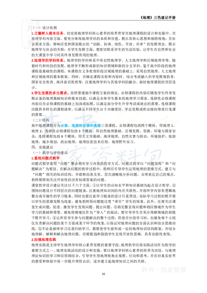 井书&middot;独家资料包教师资格《（高中）地理》三色速记手册（独家整理）_教资_初高中2026教资_25下教师资格证_科三高中各科资料汇总_井书&middot;独家资料包高中各科资料汇总