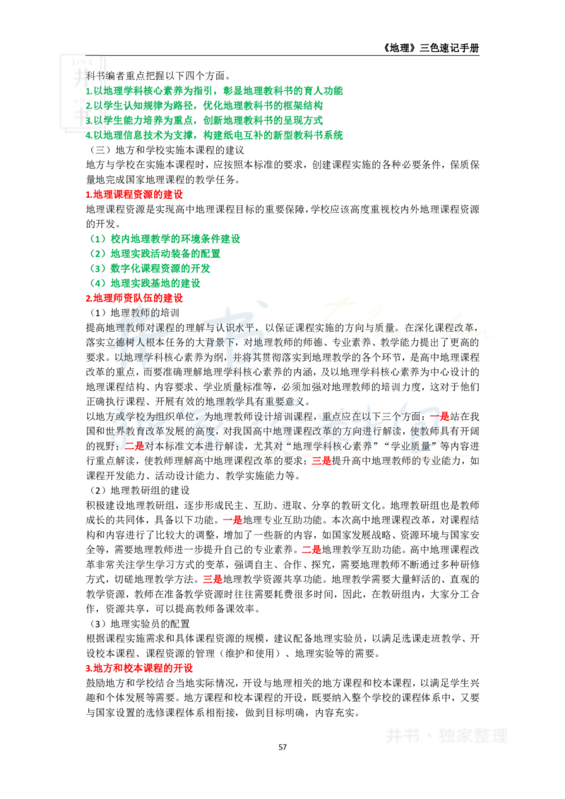 井书&middot;独家资料包教师资格《（高中）地理》三色速记手册（独家整理）_教资_初高中2026教资_25下教师资格证_科三高中各科资料汇总_井书&middot;独家资料包高中各科资料汇总