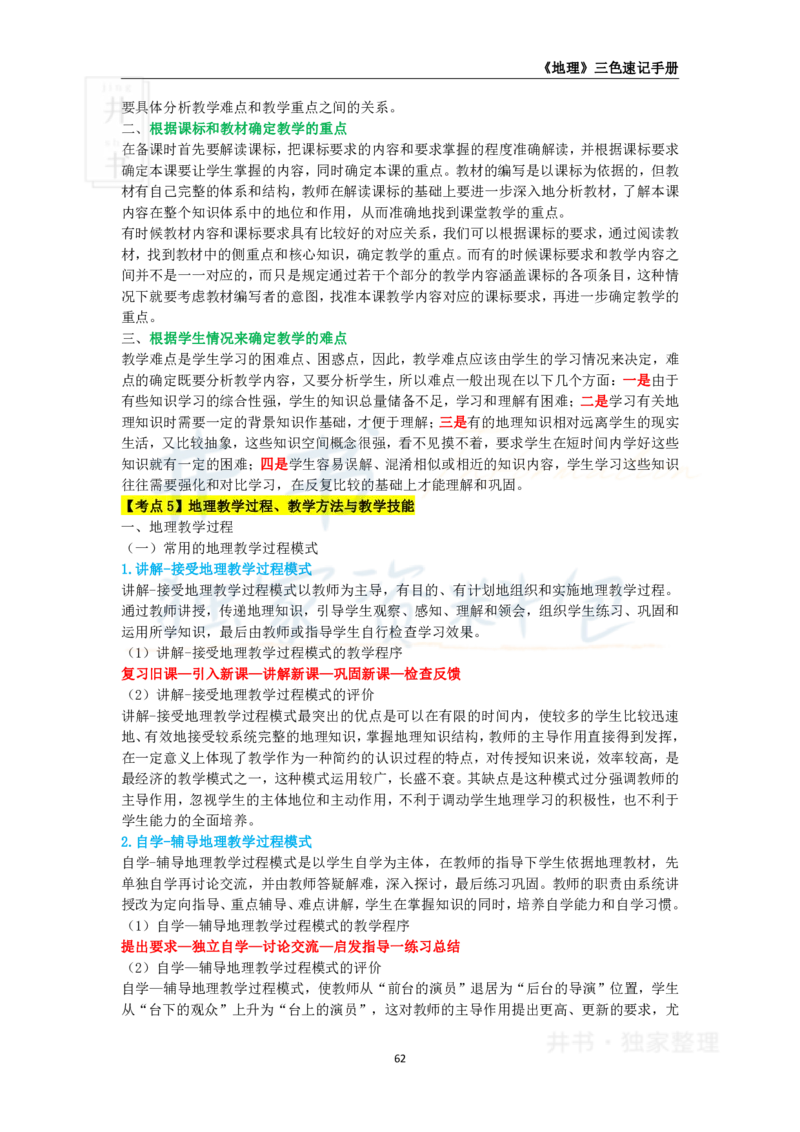 井书&middot;独家资料包教师资格《（高中）地理》三色速记手册（独家整理）_教资_初高中2026教资_25下教师资格证_科三高中各科资料汇总_井书&middot;独家资料包高中各科资料汇总