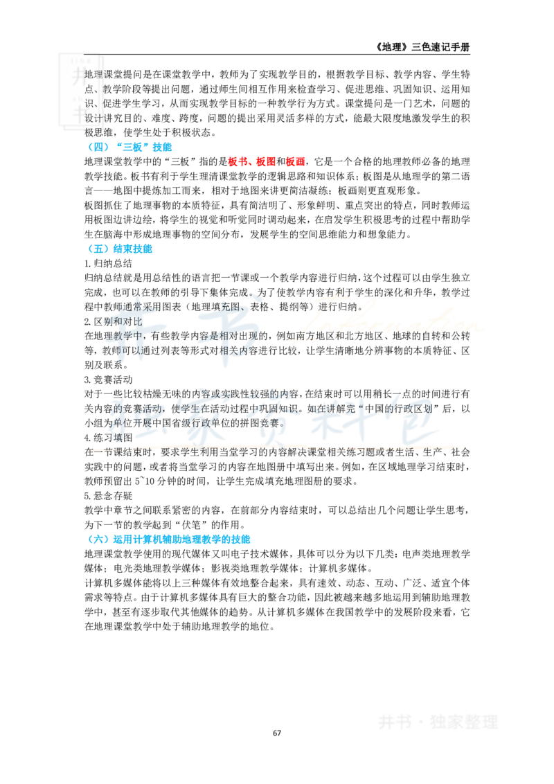 井书&middot;独家资料包教师资格《（高中）地理》三色速记手册（独家整理）_教资_初高中2026教资_25下教师资格证_科三高中各科资料汇总_井书&middot;独家资料包高中各科资料汇总