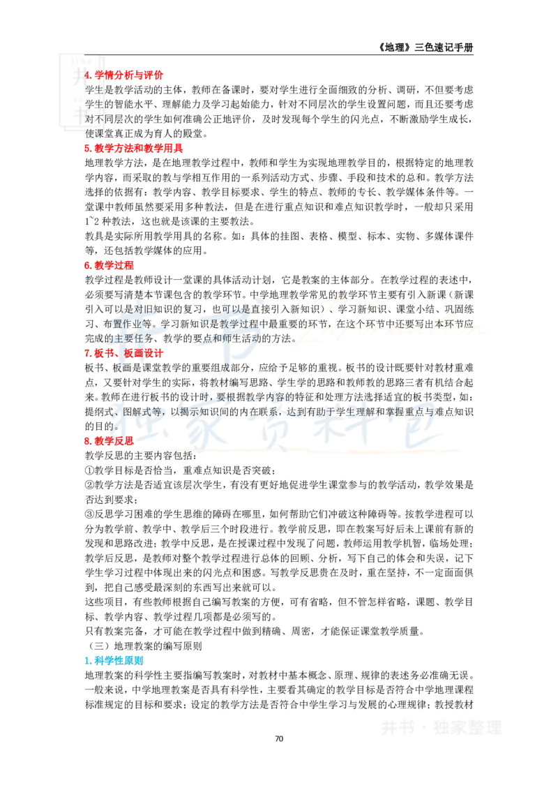 井书&middot;独家资料包教师资格《（高中）地理》三色速记手册（独家整理）_教资_初高中2026教资_25下教师资格证_科三高中各科资料汇总_井书&middot;独家资料包高中各科资料汇总