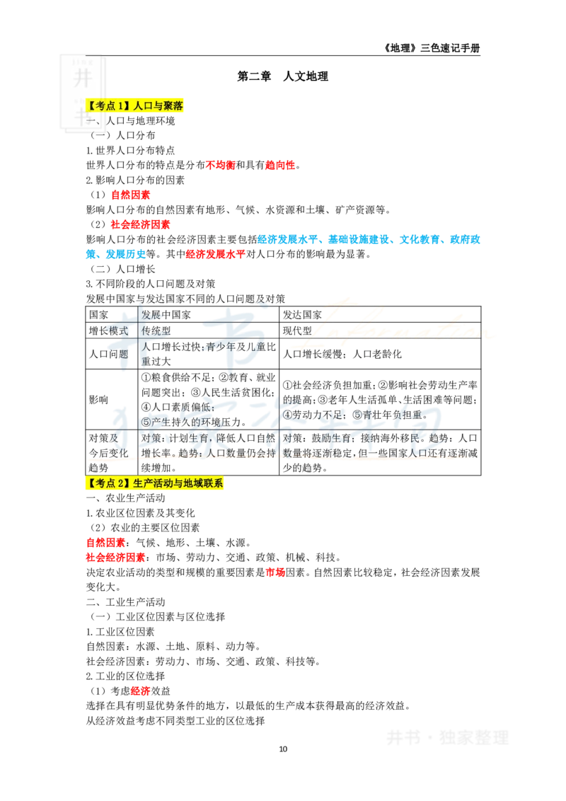 井书&middot;独家资料包教师资格《（高中）地理》三色速记手册（独家整理）_教资_初高中2026教资_25下教师资格证_科三高中各科资料汇总_井书&middot;独家资料包高中各科资料汇总