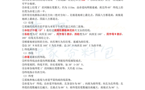 井书&middot;独家资料包教师资格《（高中）地理》三色速记手册（独家整理）_教资_初高中2026教资_25下教师资格证_科三高中各科资料汇总_井书&middot;独家资料包高中各科资料汇总