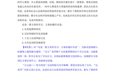 2024.09.24+国考第36季&省考第28季-言语1道接语选择题（副省、辽宁、黑龙江、江西）+刘柏衡（讲义+笔记）（模考大赛差异题解析课）_2026考公资料_（10）粉笔_粉笔980（25多省）_差异题