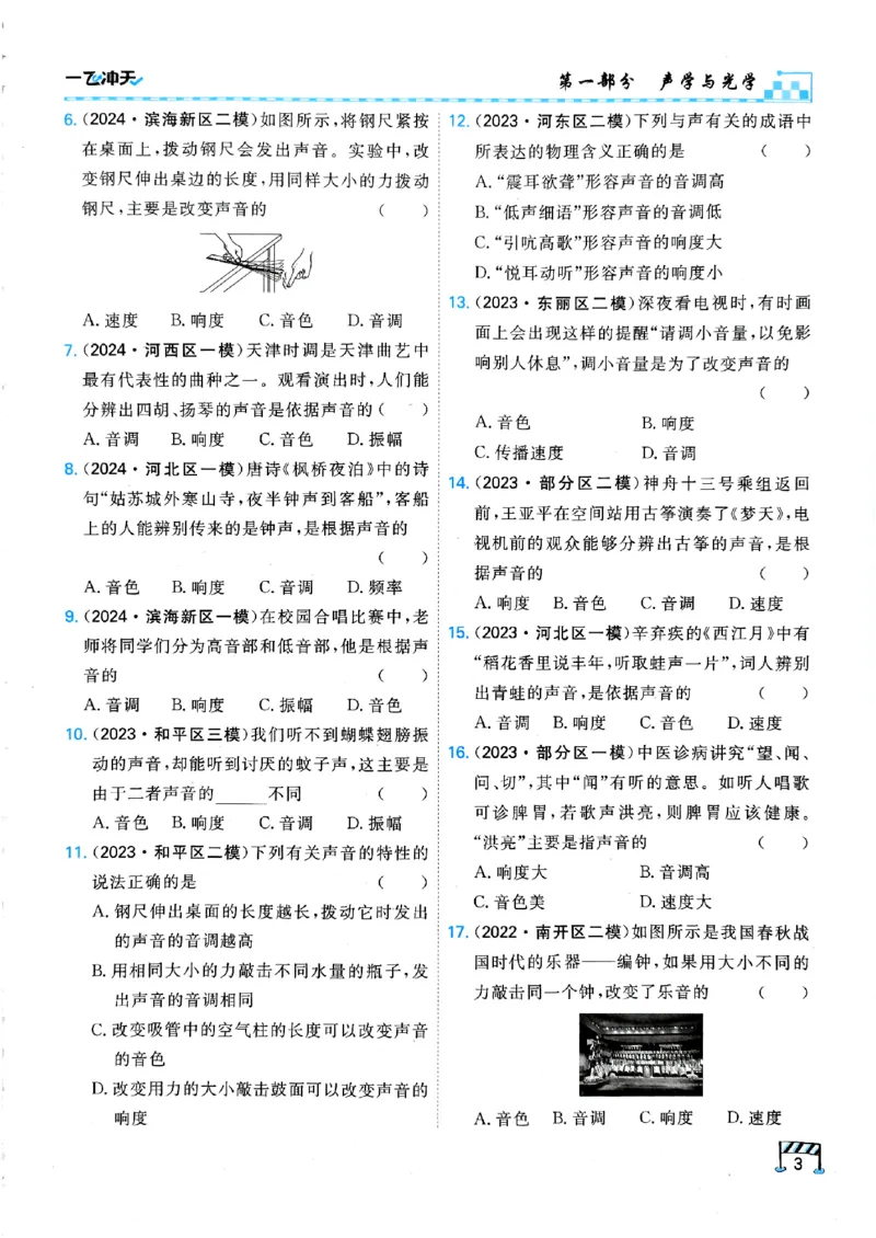 一飞冲天-中考专项精品试题分类-物理_《一飞冲天-中考专项》2026版_一飞冲天-中考专项（2026版）