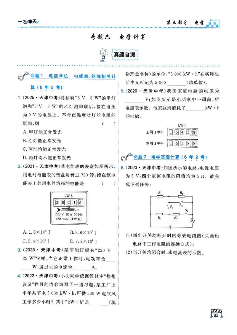 一飞冲天-中考专项精品试题分类-物理_《一飞冲天-中考专项》2026版_一飞冲天-中考专项（2026版）