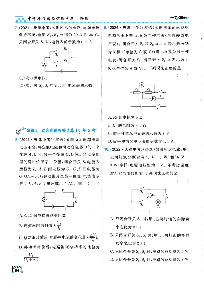 一飞冲天-中考专项精品试题分类-物理_《一飞冲天-中考专项》2026版_一飞冲天-中考专项（2026版）