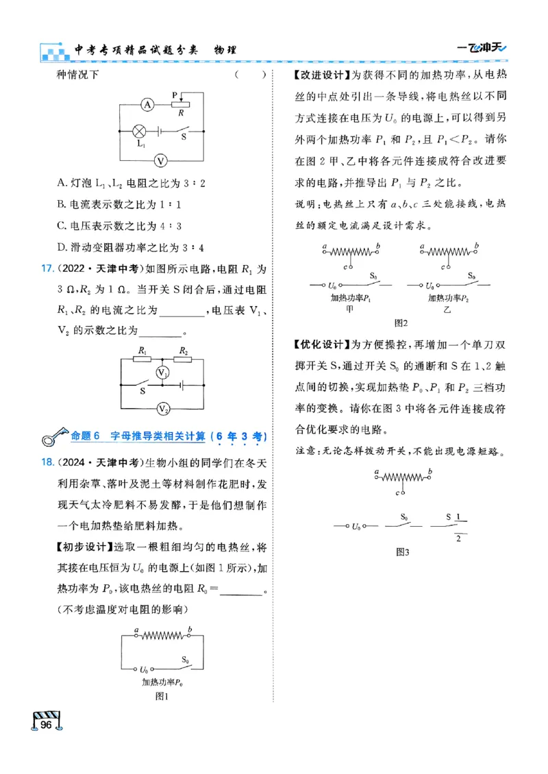 一飞冲天-中考专项精品试题分类-物理_《一飞冲天-中考专项》2026版_一飞冲天-中考专项（2026版）