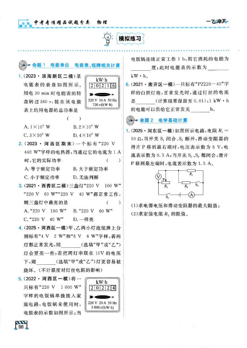 一飞冲天-中考专项精品试题分类-物理_《一飞冲天-中考专项》2026版_一飞冲天-中考专项（2026版）